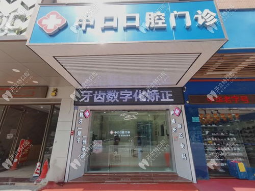 广州中口口腔门诊部怎么样 地址 电话 医生团队 案例 口碑评价 开立特口腔