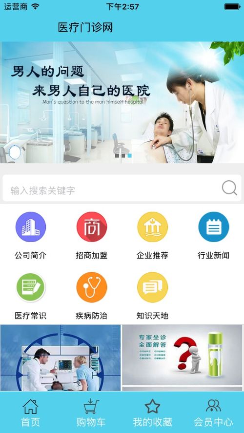 医疗门诊网安卓版下载 医疗门诊网手机版下载 91手游网