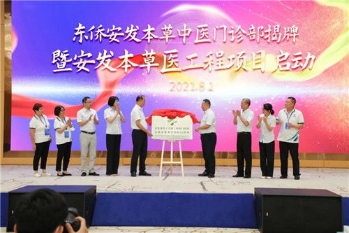 安发本草中医门诊部正式揭牌,首家新零售体验馆即将开业