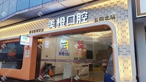 福州晋安美橙口腔门诊部怎么样 地址 电话 医生团队 案例 口碑评价 开立特口腔