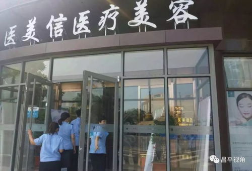 昌平食药局开展美容 口腔科诊所专项检查