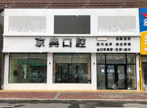 佳木斯郊区拔牙医院排名