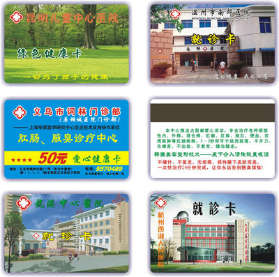 宁德医院就诊卡制作/制作医院就诊卡/医院诊疗卡制作/就诊卡厂家样本及产品图片-机电商情网电子样本库