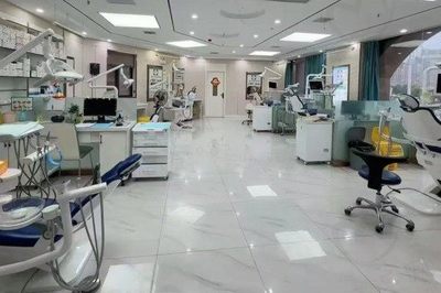 阜阳植伢口腔门诊部