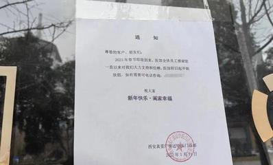 会员卡里还剩一万多块,常去的中医馆却还一直"放假中"!西安市民急了…